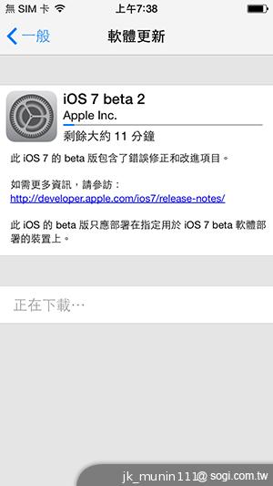 蘋果iPhone升級iOS7 Beta簡單教學