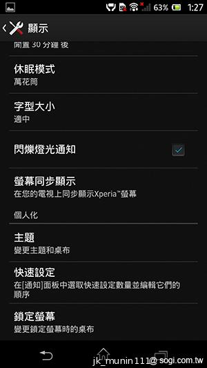 Sony Xperia Z升級安卓4.2.2 內在功能更精進! Sony Xperia Z升級安卓4.2.2 內在功能更精進!
