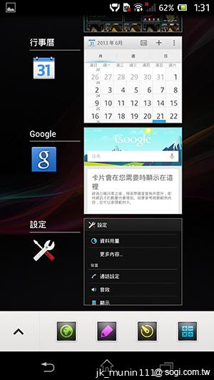 Sony Xperia Z升級安卓4.2.2 內在功能更精進! Sony Xperia Z升級安卓4.2.2 內在功能更精進!