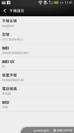 超升級！HTC Butterfly S蝴蝶機蛻變登場