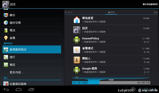 華為7吋平板MediaPad 7 Vogue 支援通話 平價登場