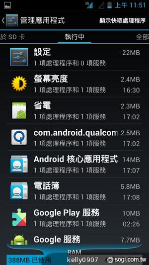 應宏再出招！INHON PAPILIO G2 高通四核、雙卡機