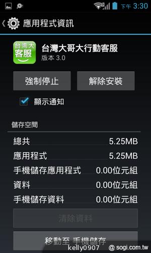 三千有找！TWM Amazing A4精省智慧機