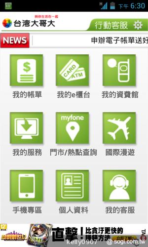 三千有找！TWM Amazing A4精省智慧機