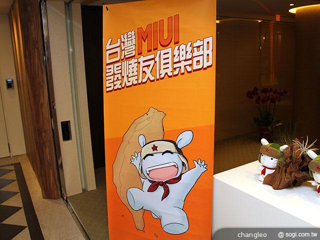 小米MIUI發燒友聚會首度移師海外 台北登場 小米MIUI發燒友聚會首度移師海外 台北登場