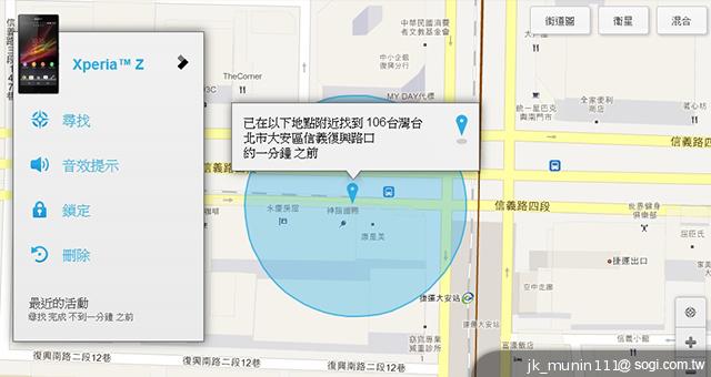 Sony推my Xperia安全追蹤服務 手機遺失先別怕！