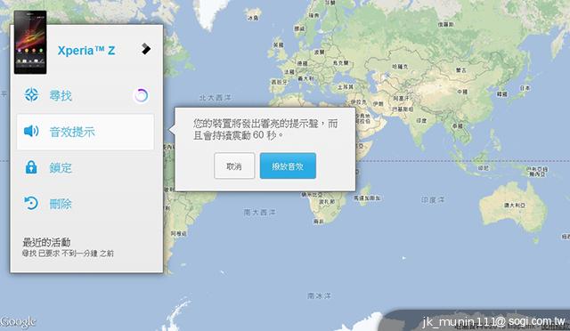 Sony推my Xperia安全追蹤服務 手機遺失先別怕！