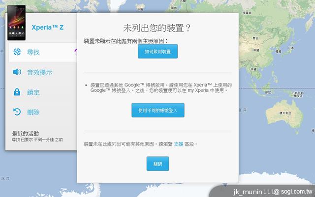 Sony推my Xperia安全追蹤服務 手機遺失先別怕！