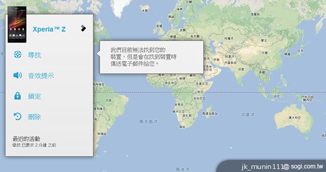 Sony推my Xperia安全追蹤服務 手機遺失先別怕！