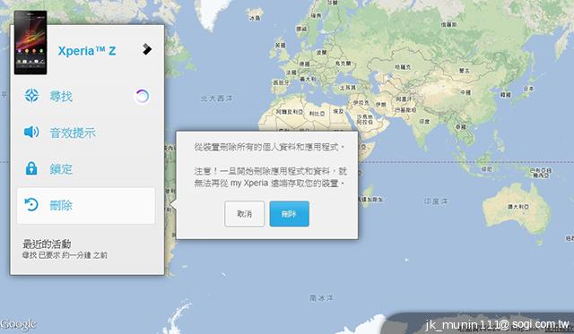 Sony推my Xperia安全追蹤服務 手機遺失先別怕！