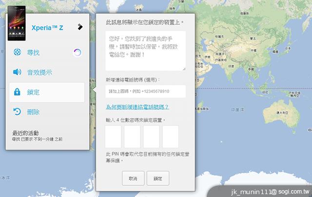 Sony推my Xperia安全追蹤服務 手機遺失先別怕！