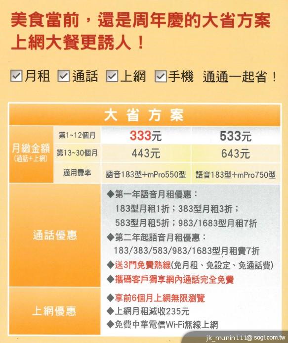 手機上網前六個月無限量，再享新機優惠，大省方案讓你佔盡便宜！