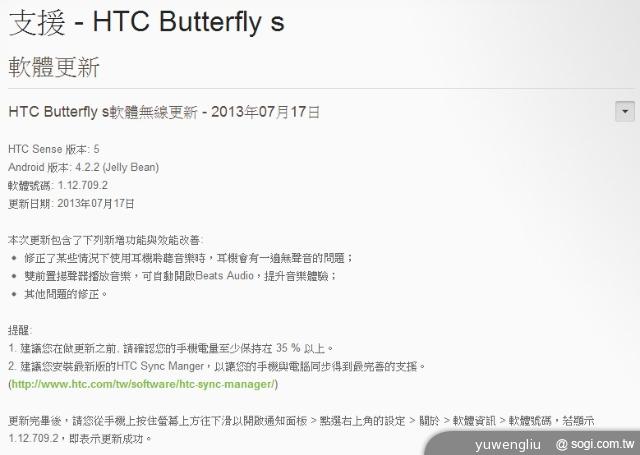 HTC Butterfly s更新 加入Beats Audio外放功能 HTC Butterfly s更新 加入Beats Audio外放功能