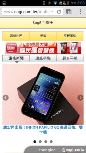 5.7吋王建民手機Acer Liquid S1 支援雙卡 中華獨賣