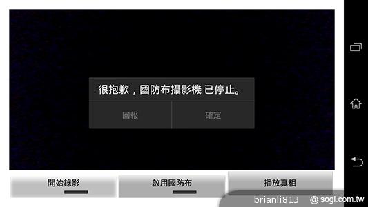 國防布攝影機App 錄下模糊真相