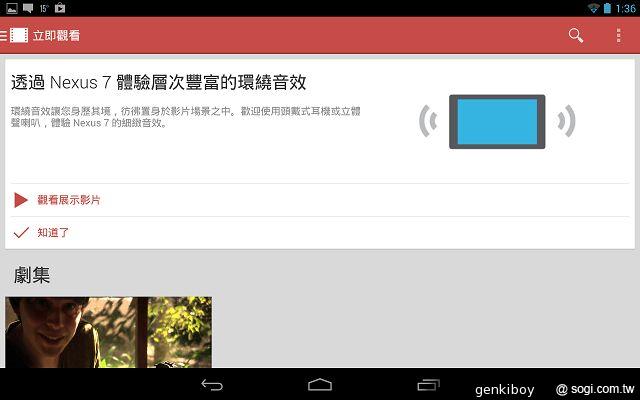 瘦身再進化！Google Nexus 7二代平板功能詳測