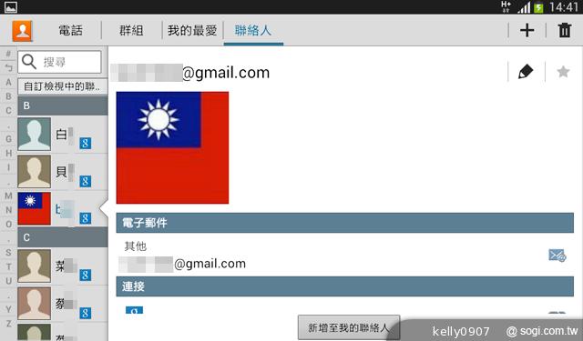 SAMSUNG GALAXY Tab 3 7.0入門通話小平板