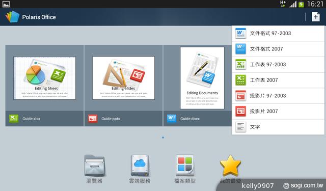 SAMSUNG GALAXY Tab 3 7.0入門通話小平板