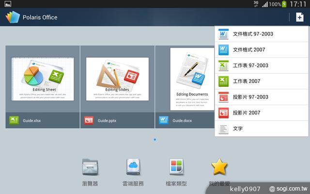 三星GALAXY Tab 3 8.0 七吋體積享受八吋視野