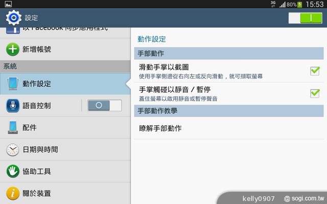 三星GALAXY Tab 3 8.0 七吋體積享受八吋視野