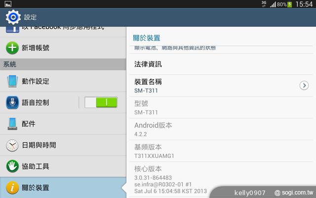 三星GALAXY Tab 3 8.0 七吋體積享受八吋視野