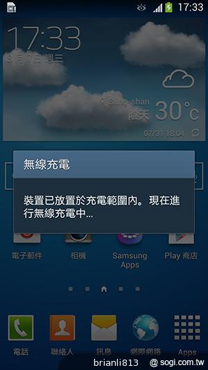 SAMSUNG GALAXY S4專用無線充電組 順手放隨手充