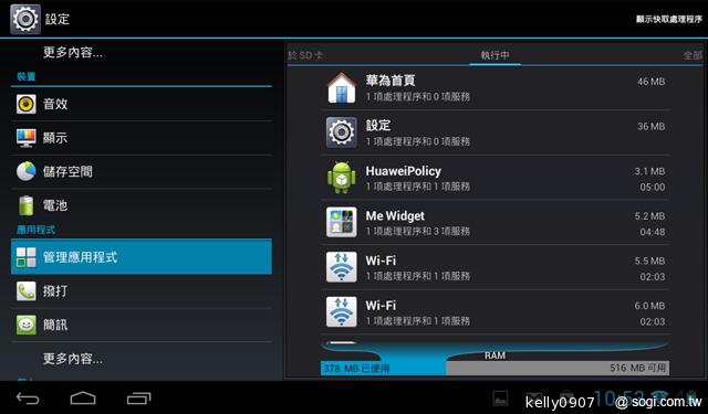 HUAWEI MediaPad 7 Youth 主打7吋可通話、親子互動