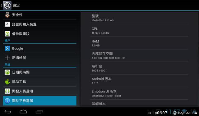 HUAWEI MediaPad 7 Youth 主打7吋可通話、親子互動