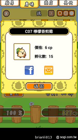 雞寶廚房 ~雞同鴨講~ 孵出Q版可愛雞鴨