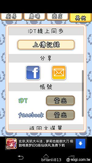 雞寶廚房 ~雞同鴨講~ 孵出Q版可愛雞鴨