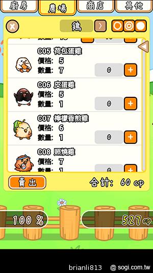 雞寶廚房 ~雞同鴨講~ 孵出Q版可愛雞鴨