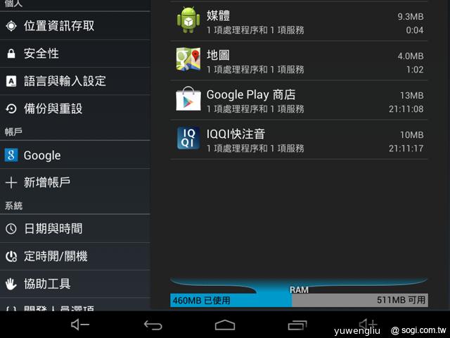 微星MSI Primo 76聯發科四核通話平板速測