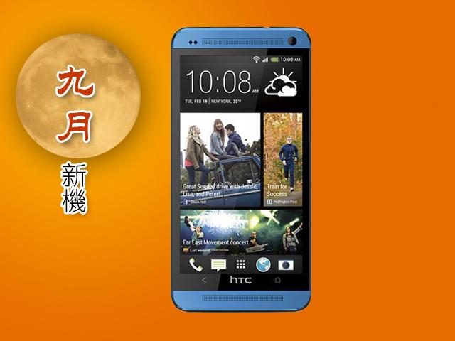 2013年9月新機月報-MTK引領雙卡風潮 旗艦手機換裝登台