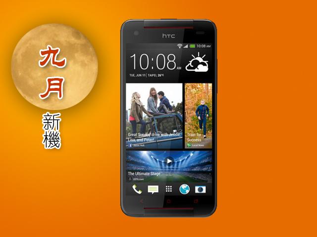 2013年9月新機月報-MTK引領雙卡風潮 旗艦手機換裝登台