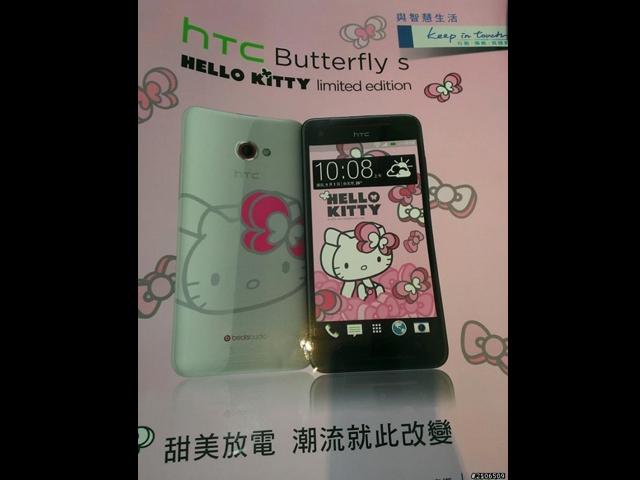 HTC Butterfly s Hello Kitty限量版 中華電信DM現蹤