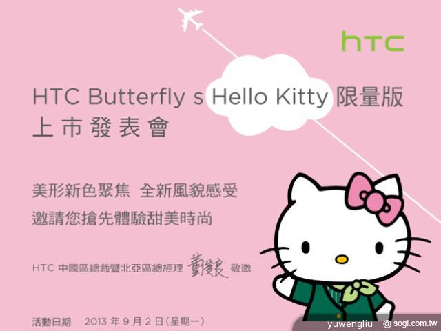 HTC Butterfly s Hello Kitty限量版 中華電信DM現蹤