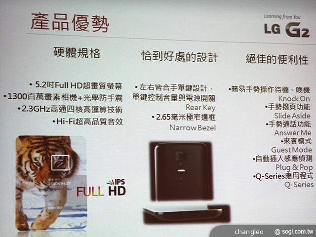 LG G2旗艦機登台體驗 9月底推預購、10月開賣