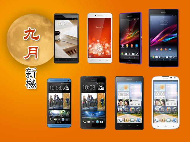 2013年9月新機月報-MTK引領雙卡風潮 旗艦手機換裝登台