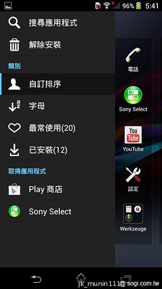 Sony Xperia Z1旗艦機 生活娛樂一把罩