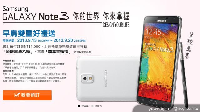 三星Note 3早鳥預購公布 加一元送Gear與Note8