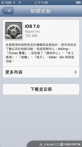 蘋果iPhone升級iOS 7正式版 功能體驗