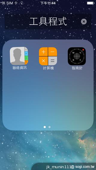 蘋果iPhone升級iOS 7正式版 功能體驗