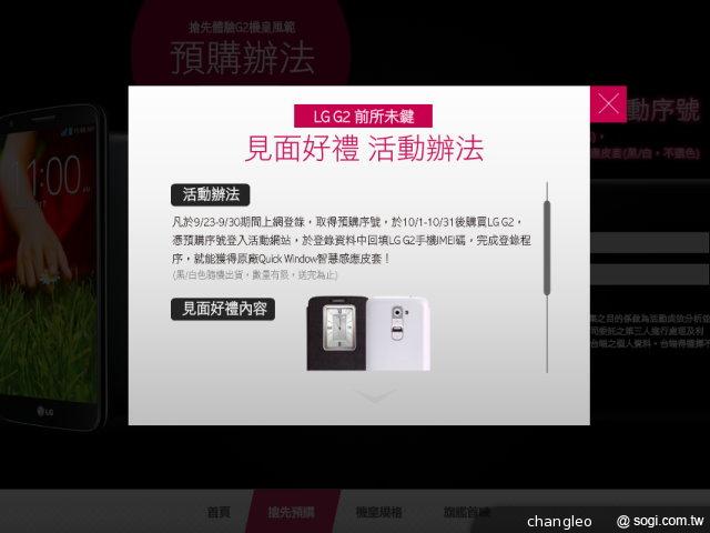 LG G2預購開跑 送智慧感應皮套 Selina續代言 LG G2預購開跑 送智慧感應皮套 Selina續代言