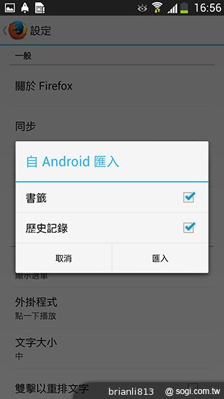 Firefox行動版瀏覽器 擴充各式元件功能