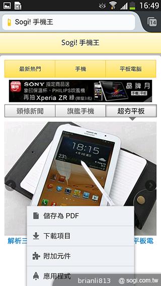 Firefox行動版瀏覽器 擴充各式元件功能