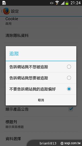 Firefox行動版瀏覽器 擴充各式元件功能