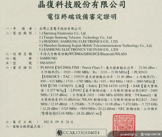 三星Note 3 LTE N9005通過NCC審核