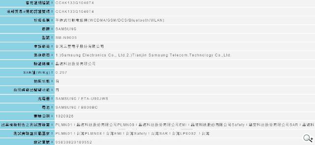 三星Note 3 LTE N9005通過NCC審核