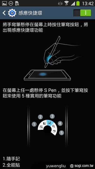 三星Note 3感應快捷環+S Pen新功能詳測