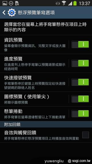 三星Note 3感應快捷環+S Pen新功能詳測